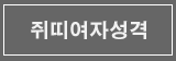 ��쿩�ڼ���